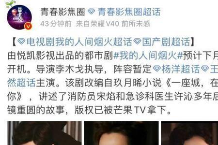 杨洋我的人间烟火什么时候杀青