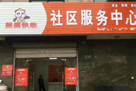 熊猫驿站不给送快递上门么