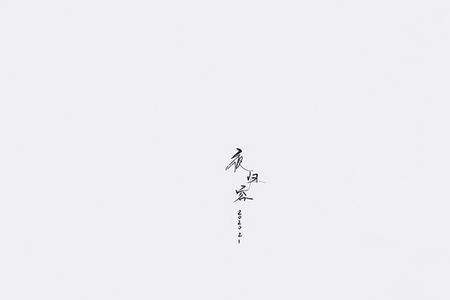姐安是什么意思