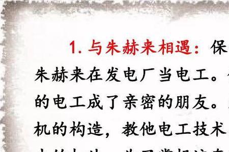 保尔为什么会有勇气救朱赫来