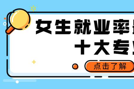 未来20年女性的就业趋势如何
