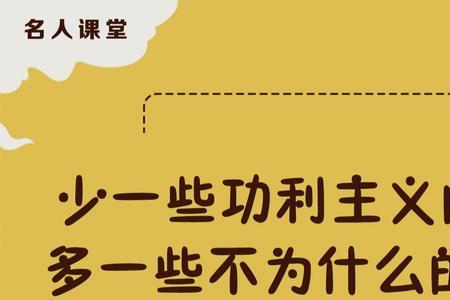 功利主义的主要表现形式