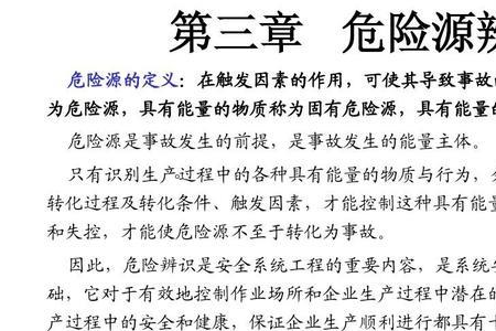 两危险一重大指什么