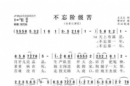 粤语不忘阶级苦原唱