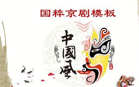 关于京剧主题的问题