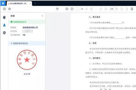 契约锁怎么查看自己的合同