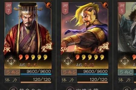 s1袁绍张角左慈最佳搭配