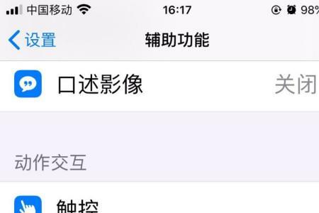 苹果怎么关闭点击两下触摸截屏