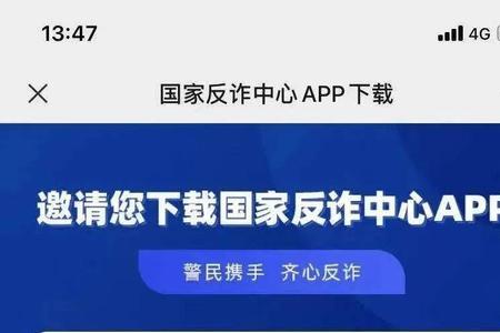国家反诈app强制安装是否有立法