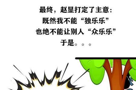 说别人三观不正的歇后语