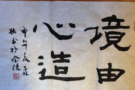 静由心生是什么意思