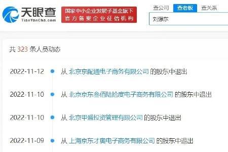京东刘强东股份转给谁了