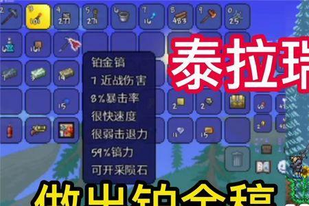 泰拉瑞亚怎么快速获得铂金锭