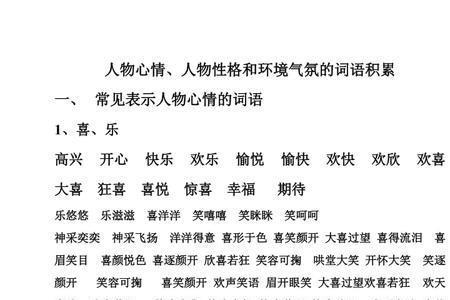 急！描述惊喜心情的两字词语