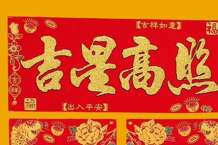 心想事成万事如意对联怎么贴