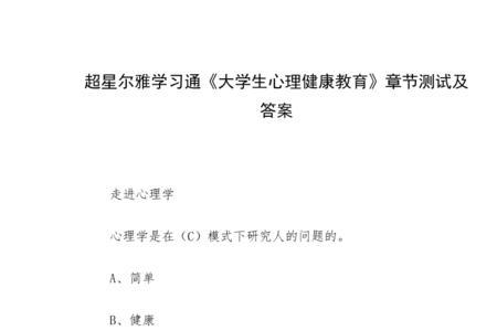 大学生心理测评选项啥意思