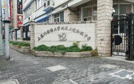 上大附中这个学校怎么样啊