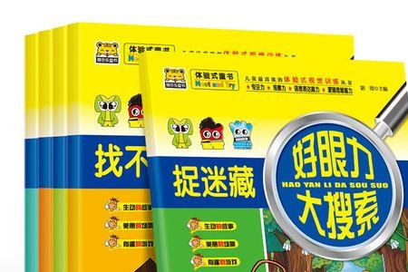 形容眼力好三个字