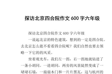 用六个字描述北京