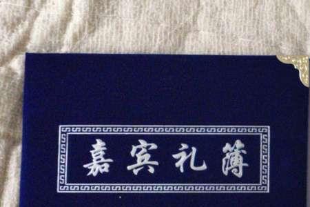 武汉丧事礼金给多少