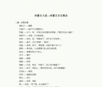 内蒙方言尿片子是啥意思