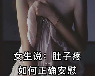 女生说你真会安慰人怎么回