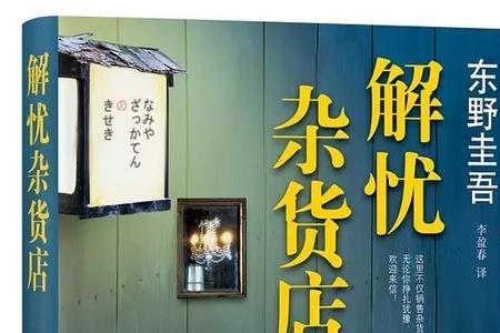 解忧谐音字
