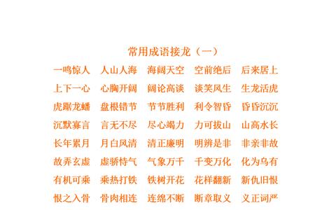 幸运接龙词语