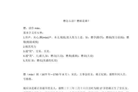 宁阳侯陈懋读音