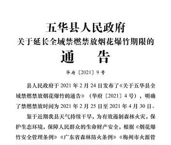 邯郸烟花爆竹解禁最新通告