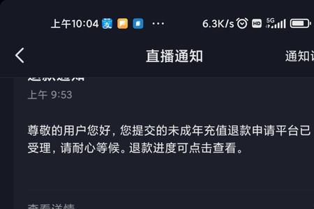 快手未成年人刷礼物退款流程