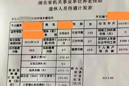 申报退休材料后啥时出结果