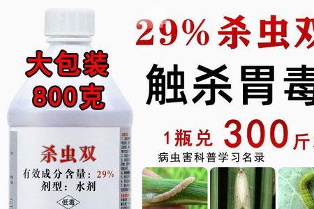 禾乐农药同杀虫双一样吗