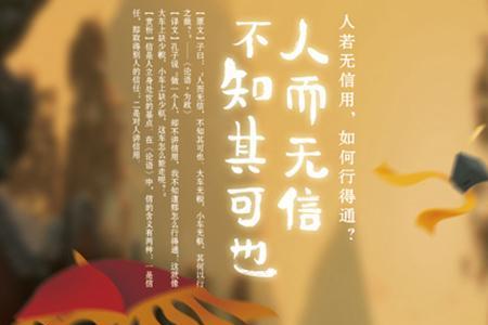 人不可无信、下一句是什么