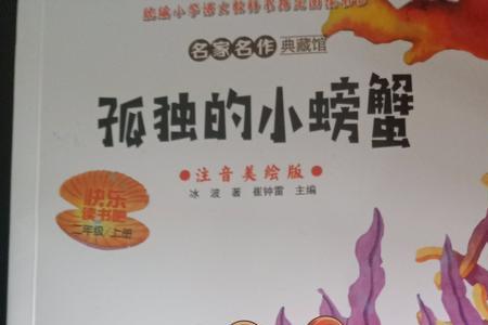 孤独的小螃蟹最喜欢的一句话