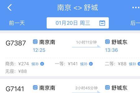 2021高铁票提前多少天取票