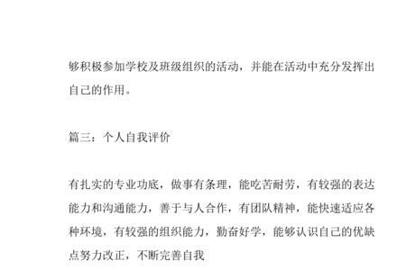自我评价的评语