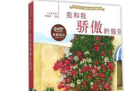 我和我的倔强是哪首歌