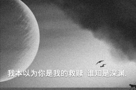 你是我的救赎下一句怎么回