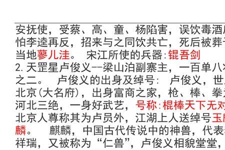 水浒传主要人物的判词