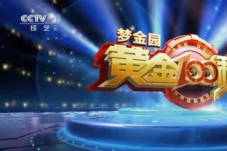 2014黄金100秒冠军是谁