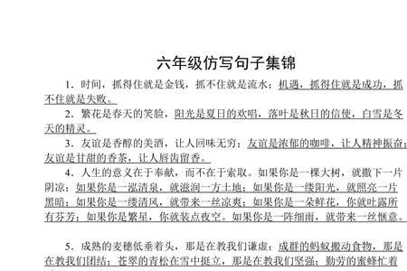 每当仿写句子