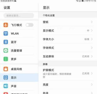 手机怎么设置自动休眠