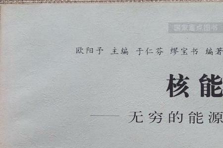 核能为什么不能普及