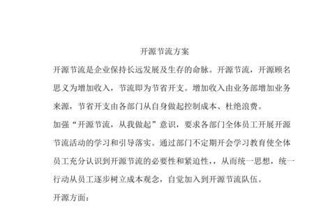 开源节流上一句