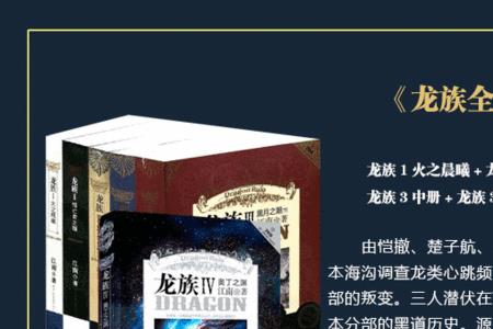 龙族一共多少章多少字