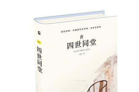四世同堂为什么被删