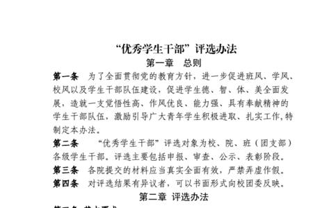 为什么要评选优秀学生党员