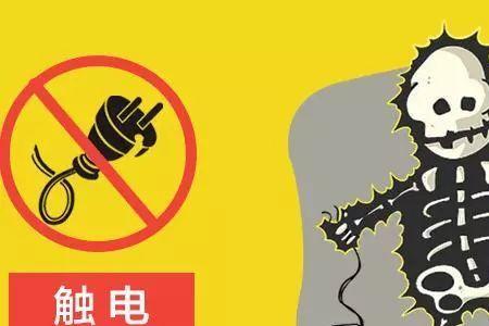 遇到触电的人当务之急是什么