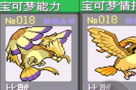 大比鸟mega进化种族值是多少